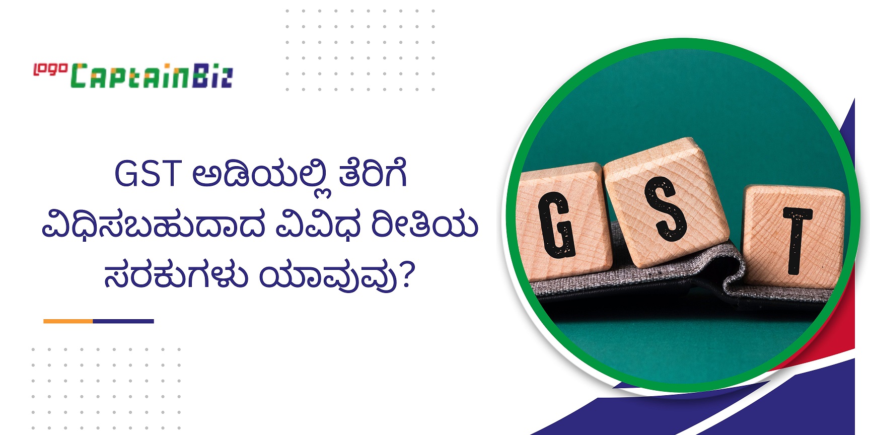 Read more about the article GST ಅಡಿಯಲ್ಲಿ ತೆರಿಗೆ ವಿಧಿಸಬಹುದಾದ ವಿವಿಧ ರೀತಿಯ ಸರಕುಗಳು ಯಾವುವು? GST in Kannada